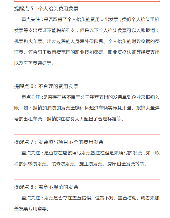 财务注意！“员工垫资报销”企业居然被税局整改，看如何规避风险