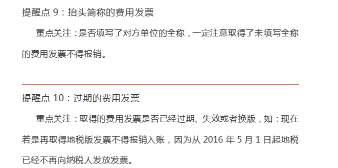 财务注意！“员工垫资报销”企业居然被税局整改，看如何规避风险