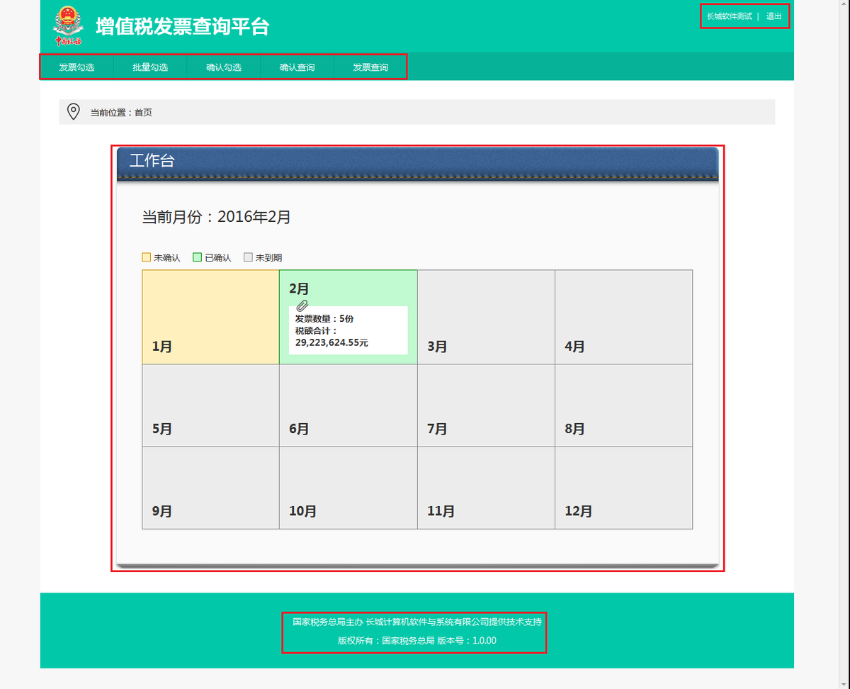 增值税发票查询平台使用手册v1.1