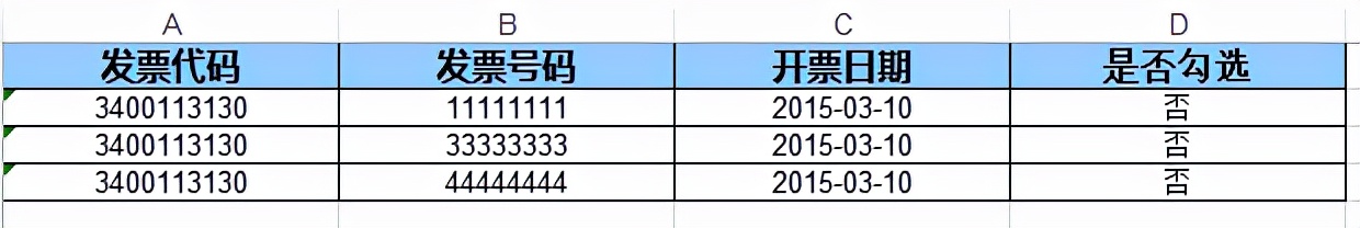 增值税发票查询平台使用手册v1.1