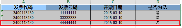 增值税发票查询平台使用手册v1.1