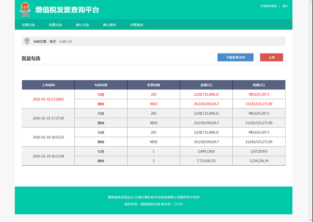 增值税发票查询平台使用手册v1.1