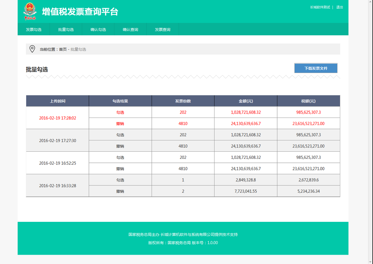 增值税发票查询平台使用手册v1.1