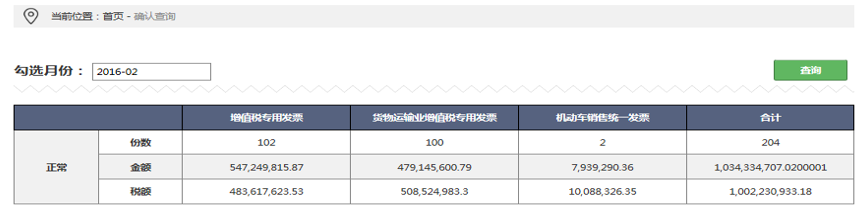 增值税发票查询平台使用手册v1.1