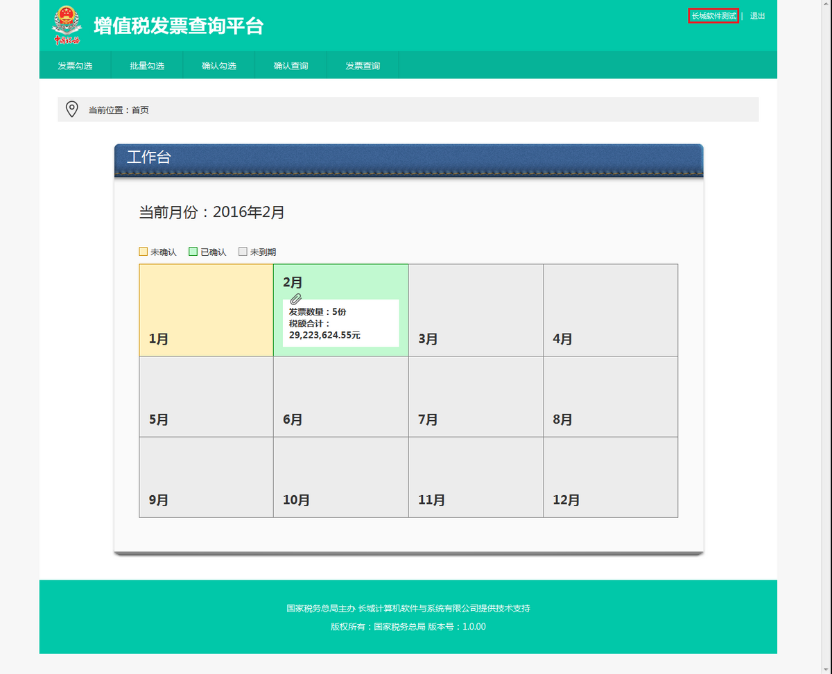 增值税发票查询平台使用手册v1.1