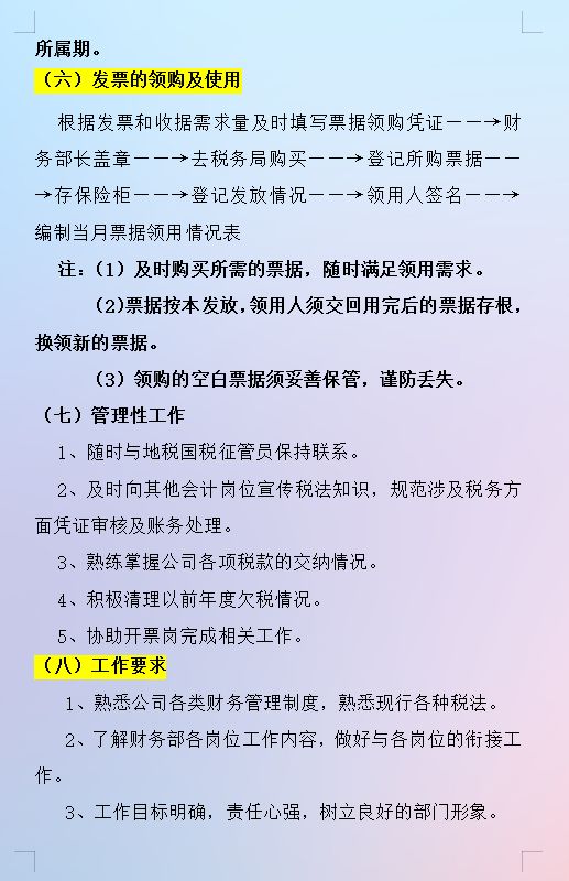 税务会计的工作流程都有哪些？会计王姐：8个步骤一目了然