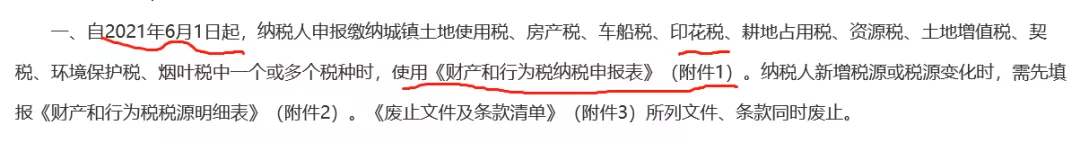 印花税变了！到底是按次申报还是按期申报？千万别多缴