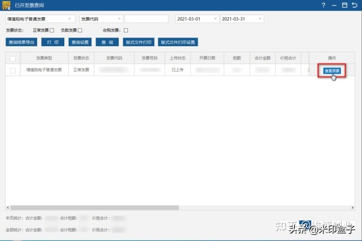 收到电子发票该怎么入账？记住这几个要点