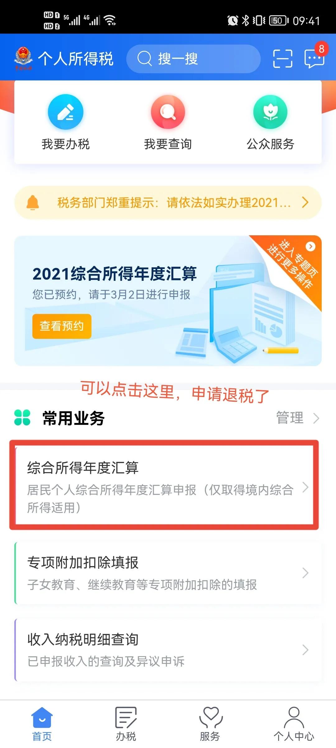 开始啦！一年一度的退税开始啦，还没操作的伙伴们，快来看吧