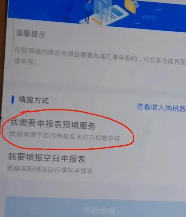 开始啦！一年一度的退税开始啦，还没操作的伙伴们，快来看吧