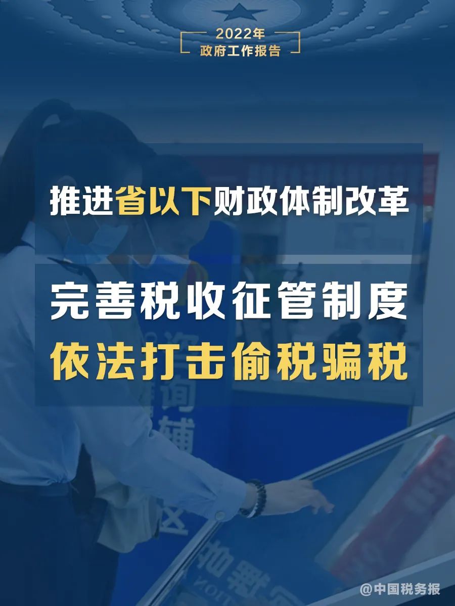 10张图看懂政府工作报告中的税费大礼包