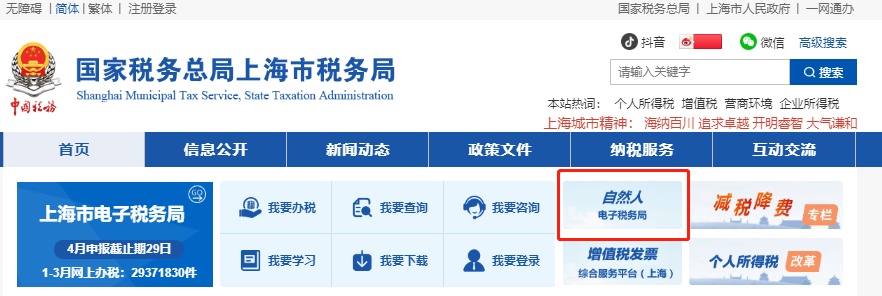自然人电子税务局WEB端在线操作技巧