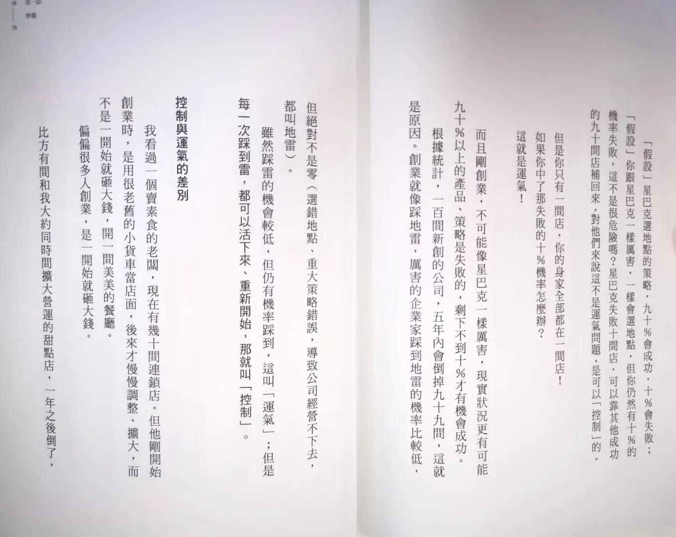 如何不靠运气成功创业？