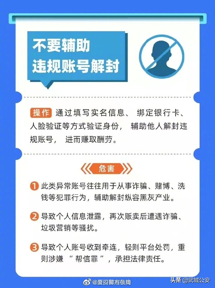 这些高风险操作会致账户被冻结！