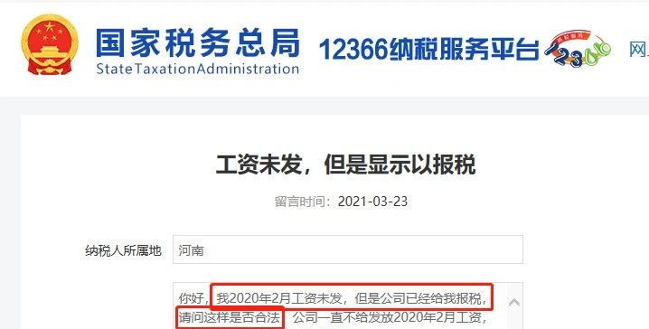工资未发先报个税是否可行？税务总局明确了