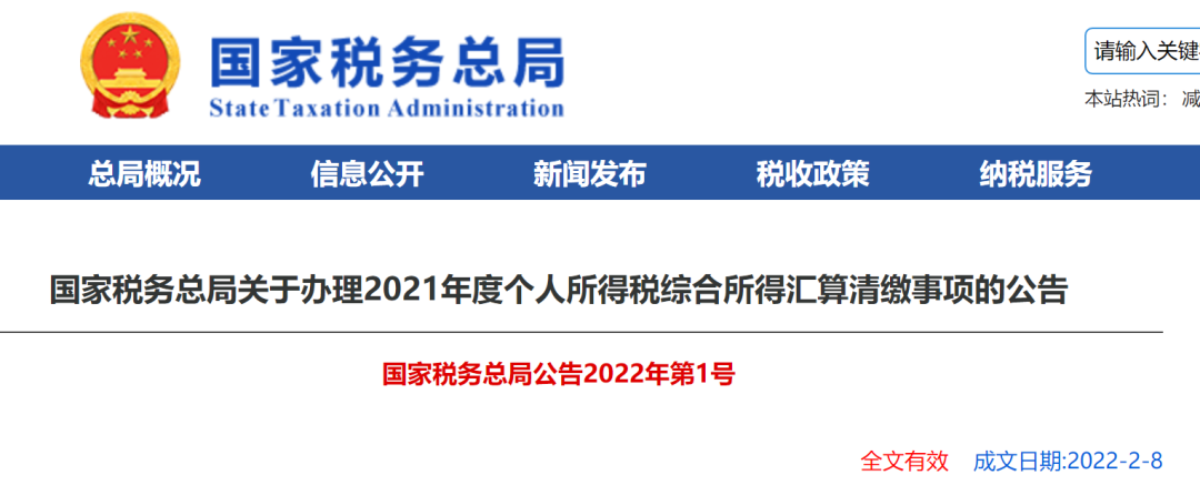 工资未发先报个税是否可行？税务总局明确了