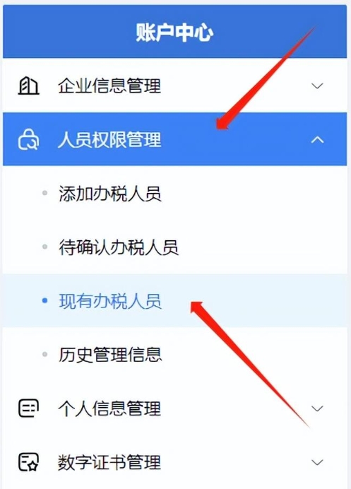 企业如何解绑办税员？