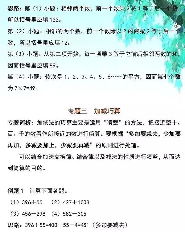 11种小学数学常见题型