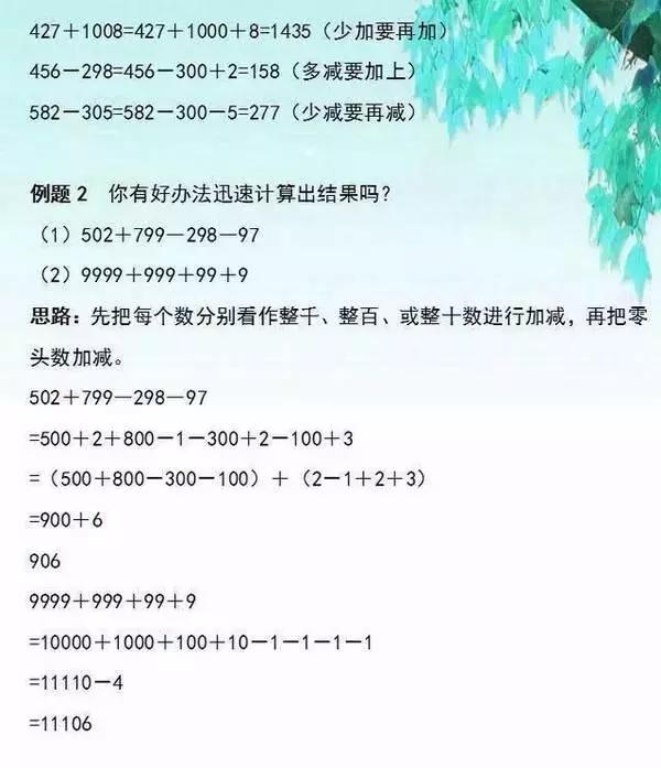 11种小学数学常见题型