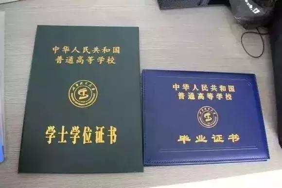 毕业证和学位证有何区别？