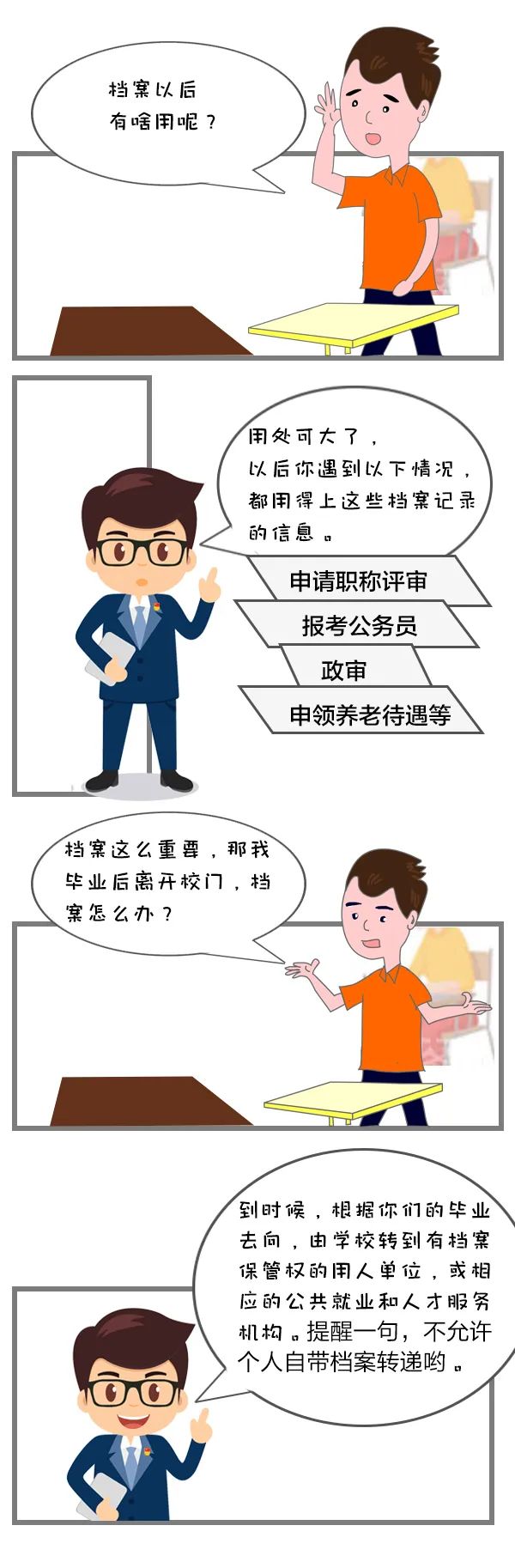 毕业生转档那些事儿，跟你说明白