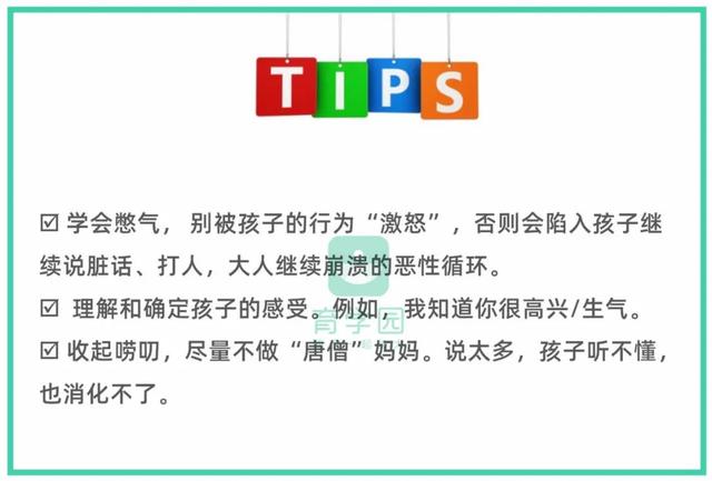 宝宝说脏话、爱打人，背后的原因竟是这样的！家长越早知道越好