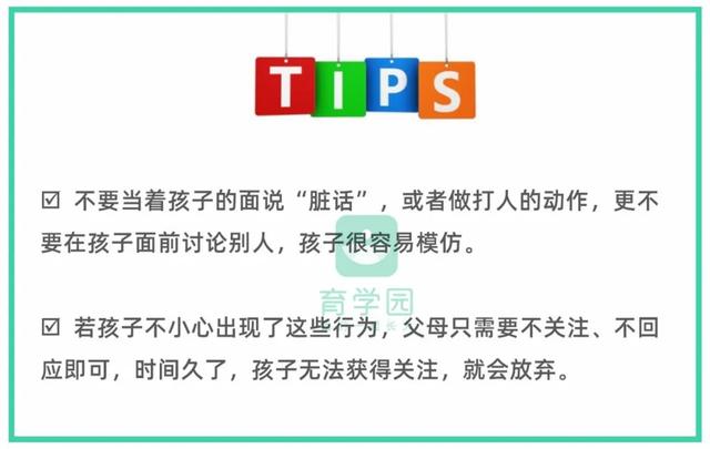 宝宝说脏话、爱打人，背后的原因竟是这样的！家长越早知道越好