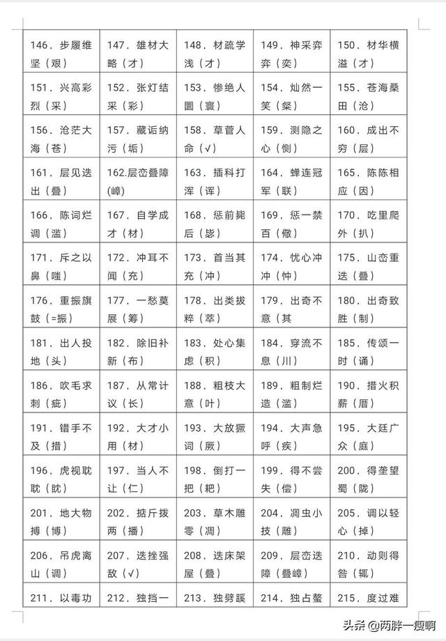 小学常见错别字1000例