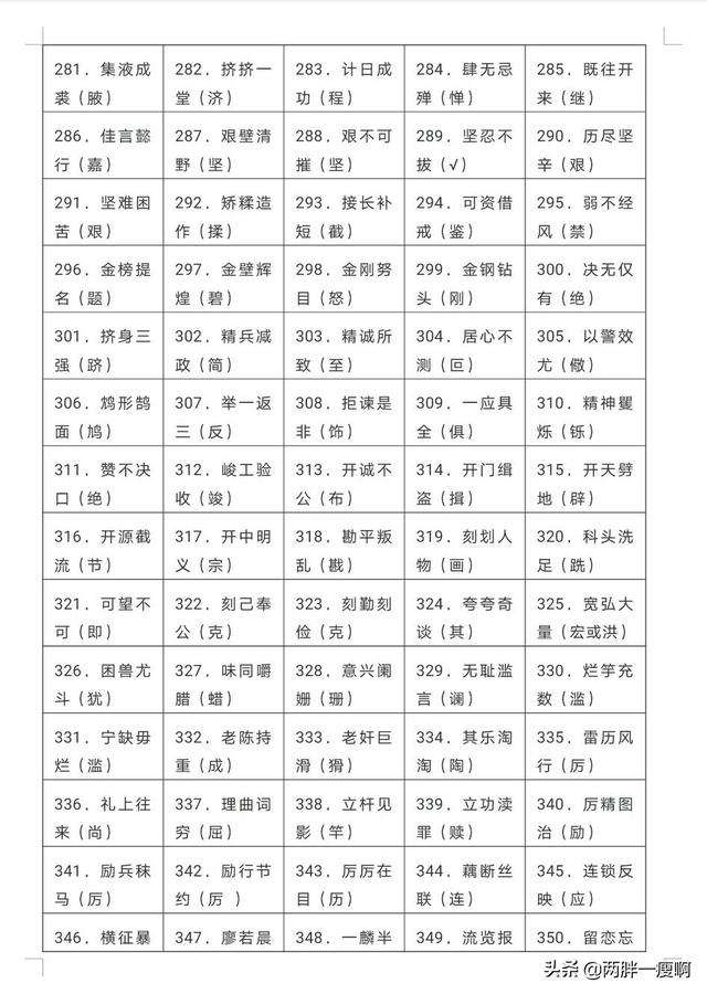 小学常见错别字1000例