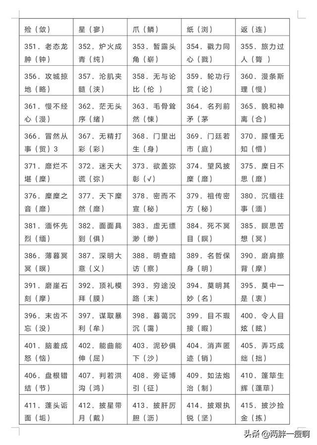 小学常见错别字1000例