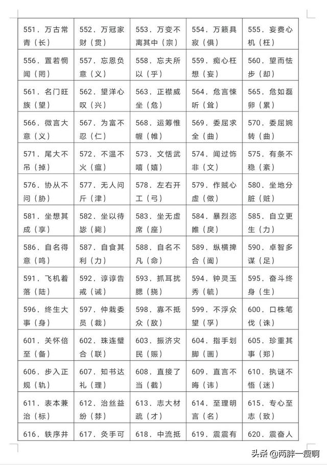 小学常见错别字1000例