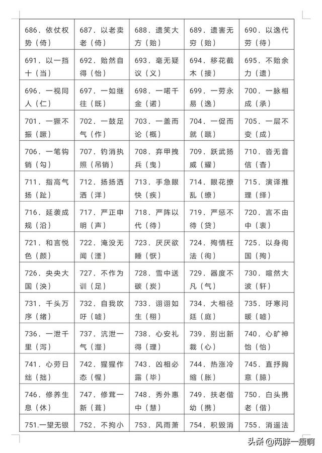 小学常见错别字1000例