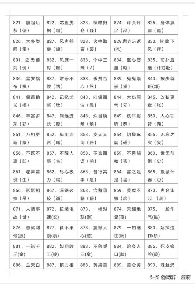 小学常见错别字1000例