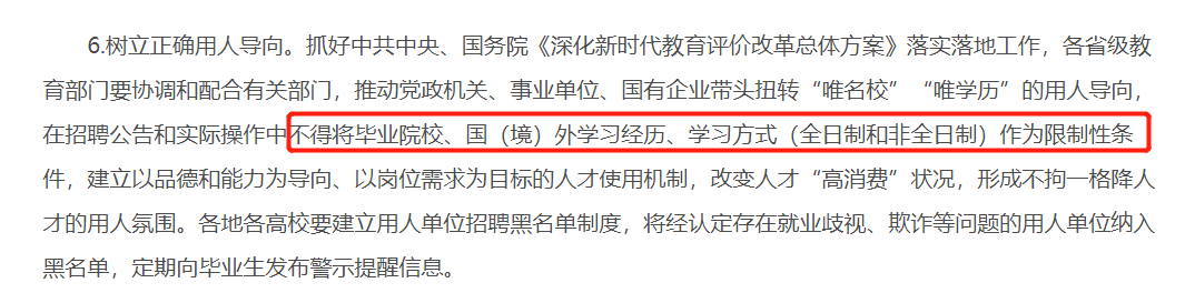 非全日制研究生含金量高吗？调剂到非全日制要去读吗？