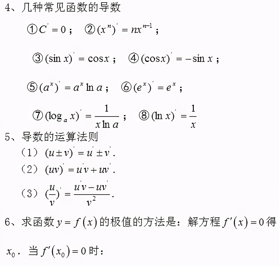 高中数学公式大全(必备版)