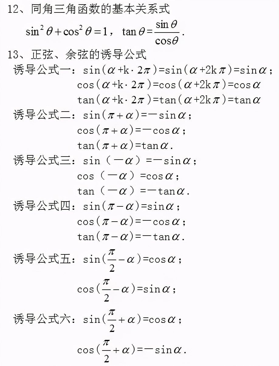 高中数学公式大全(必备版)