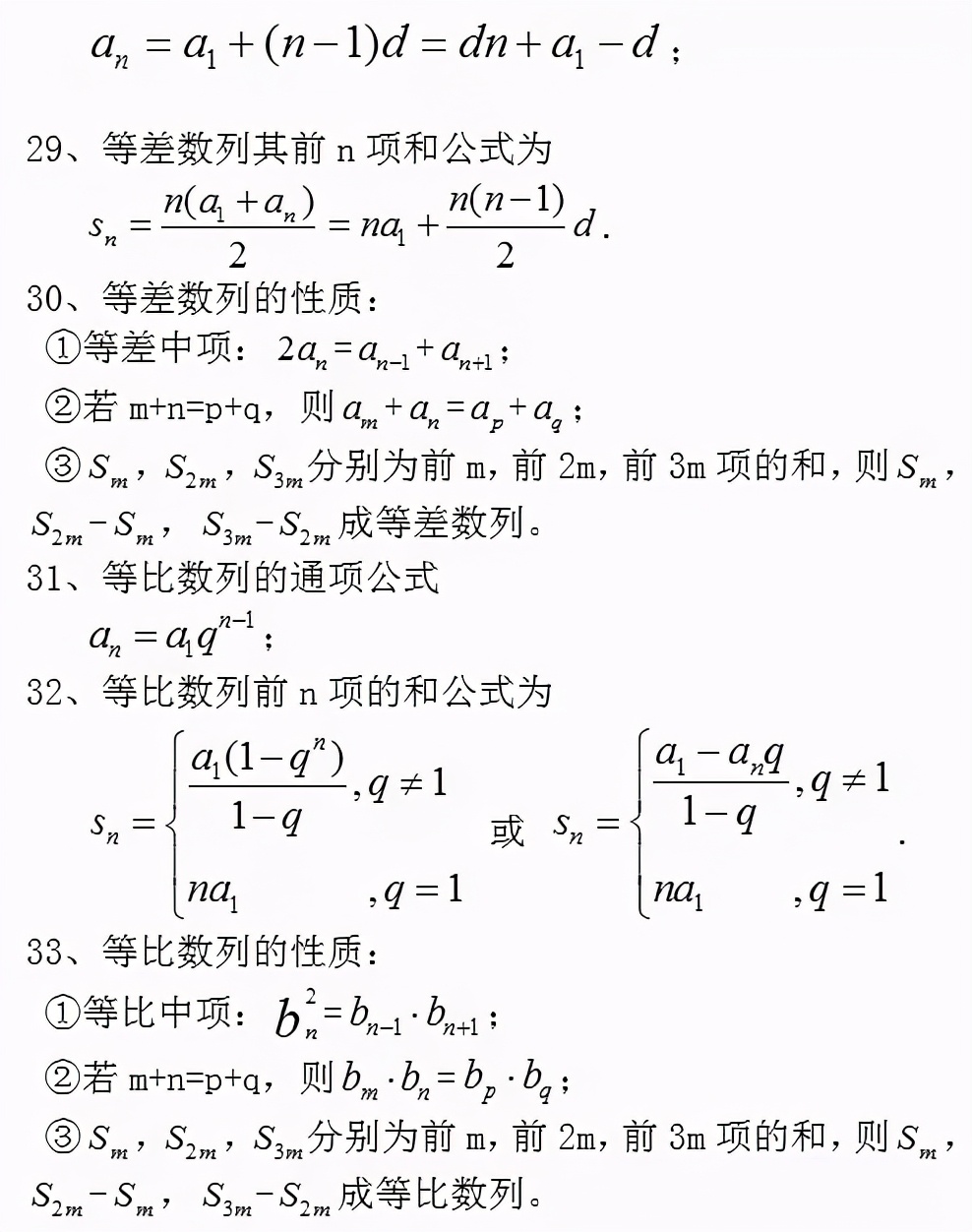 高中数学公式大全(必备版)