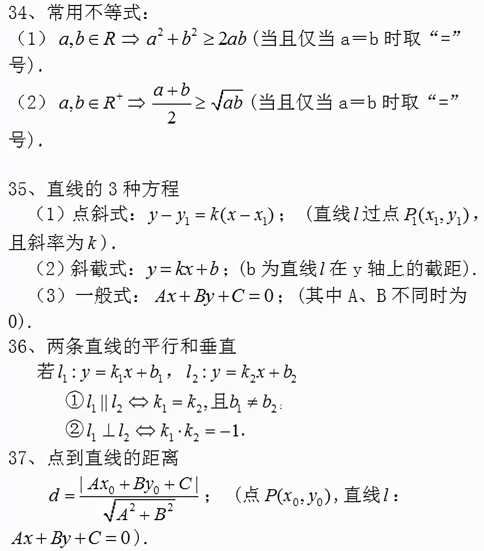 高中数学公式大全(必备版)