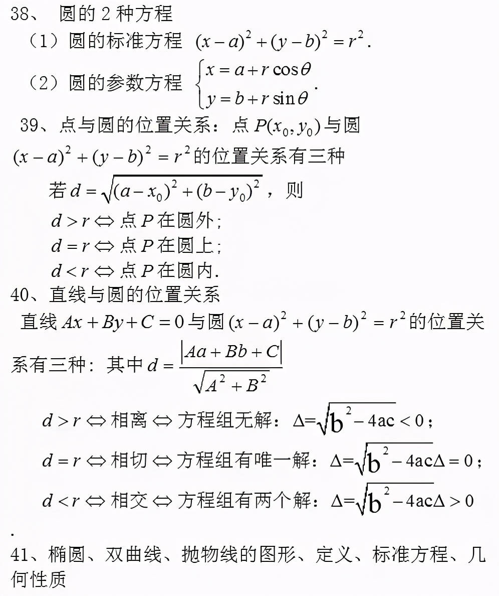 高中数学公式大全(必备版)