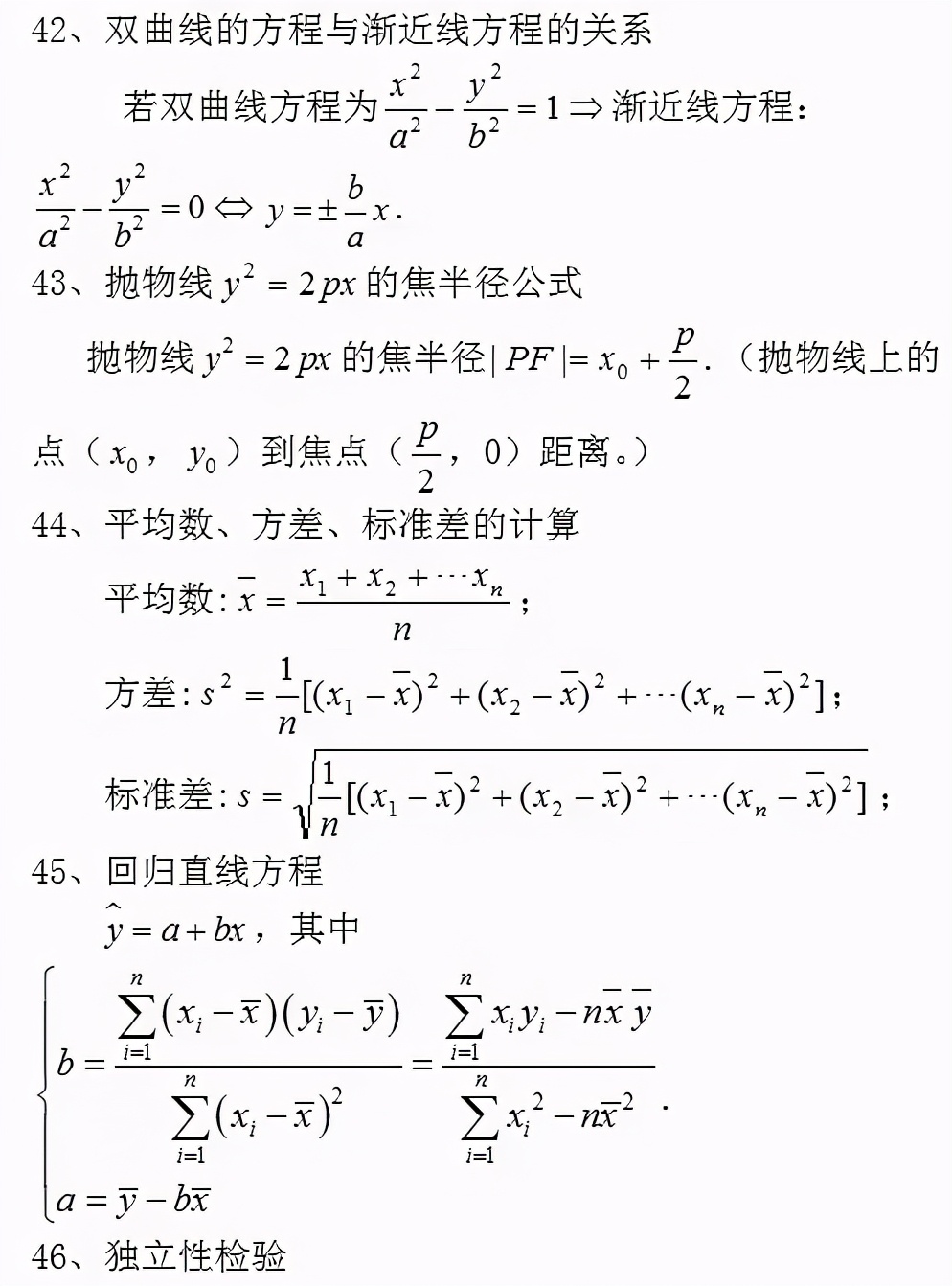 高中数学公式大全(必备版)