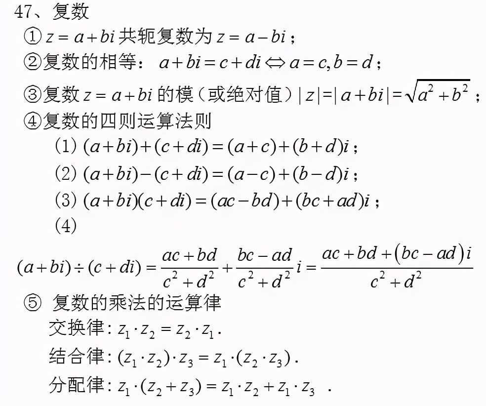 高中数学公式大全(必备版)