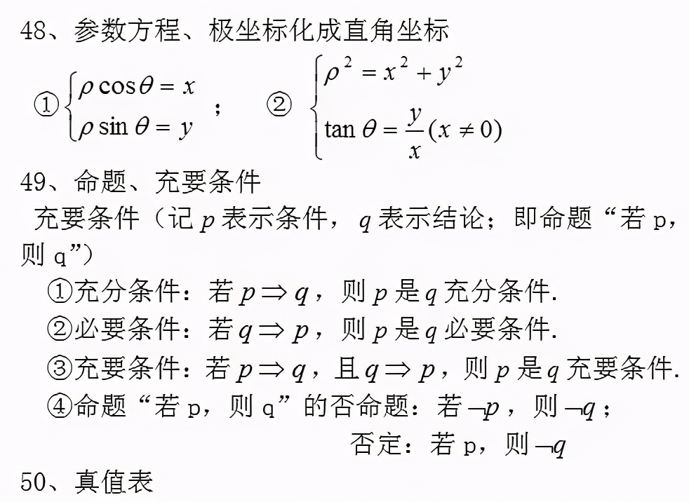 高中数学公式大全(必备版)