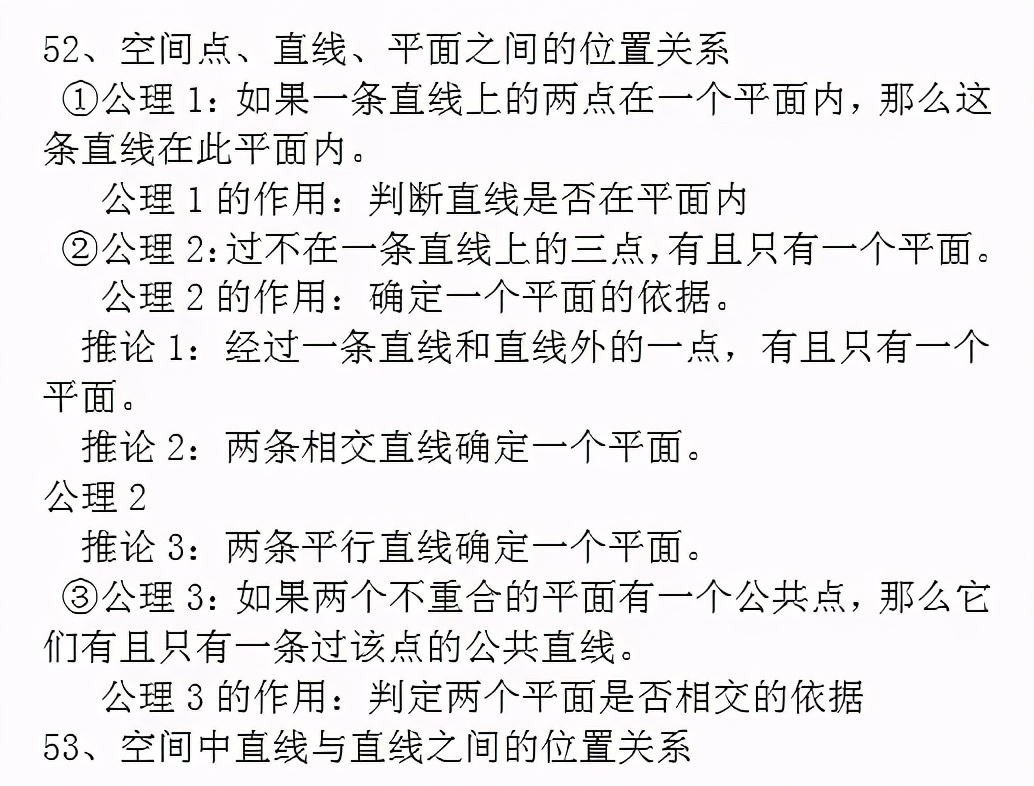 高中数学公式大全(必备版)