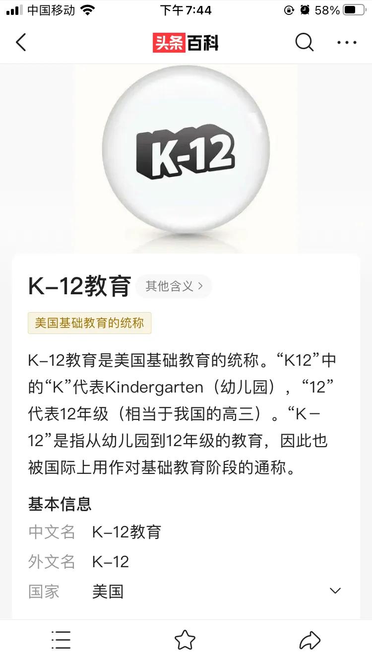 到底啥是K12教育？