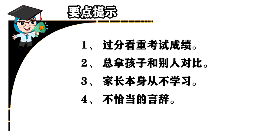 你正在毁掉孩子的学习兴趣