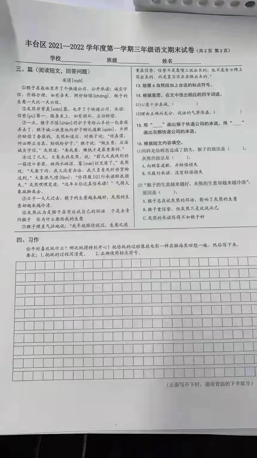 北京市各区小学三年级期末考试卷，你能得几分？