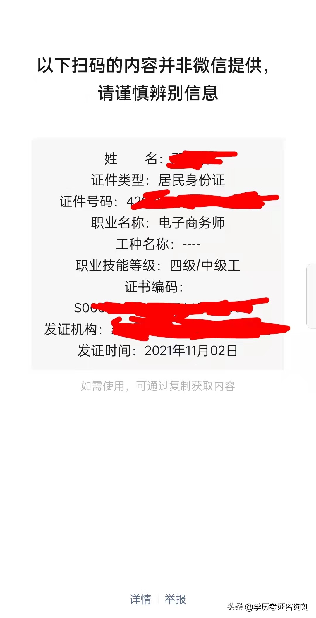 电子商务师——人社三方职业技能等级证