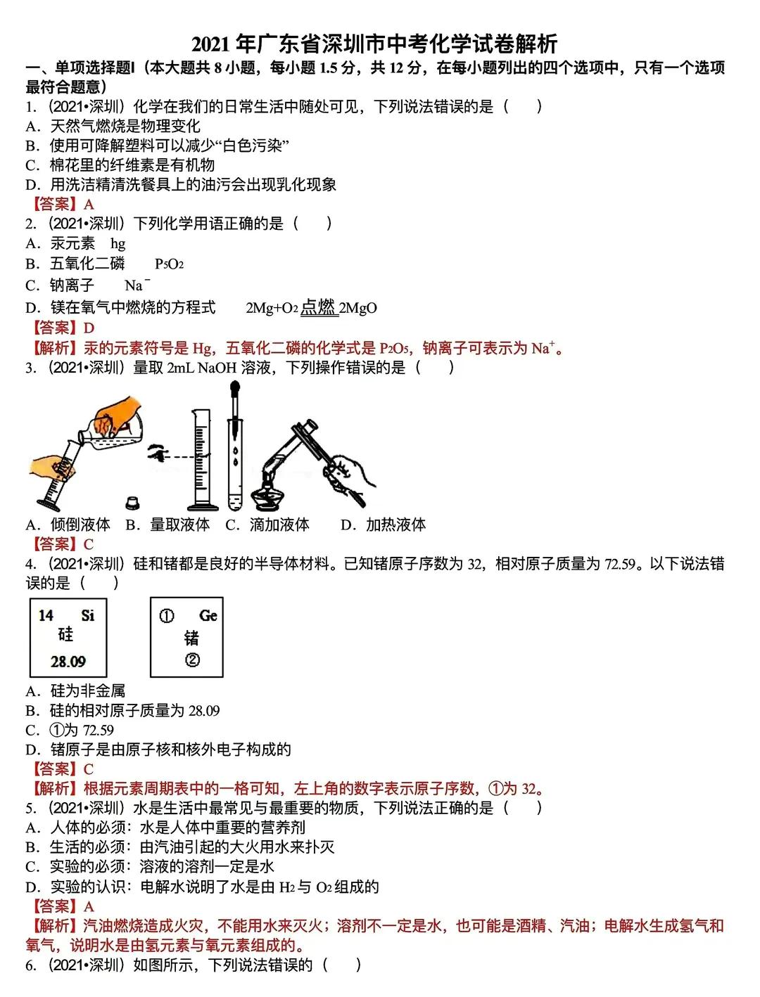 中考化学：2021年广东省深圳市中考化学试题含答案