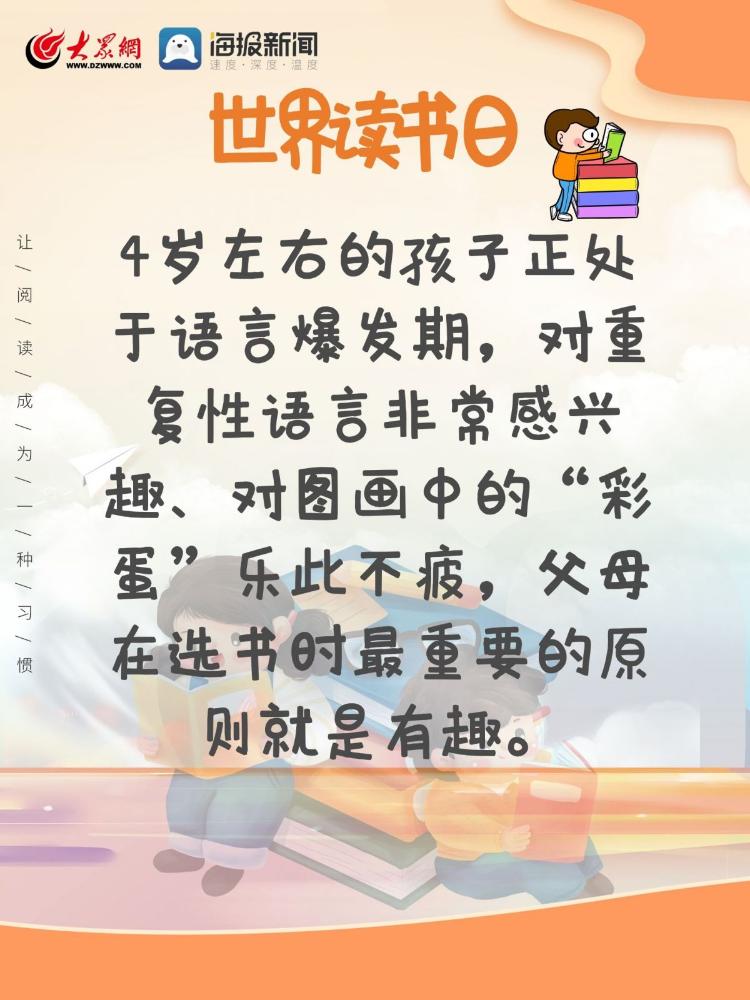 国际儿童图书日：这份选书指南家长请收好