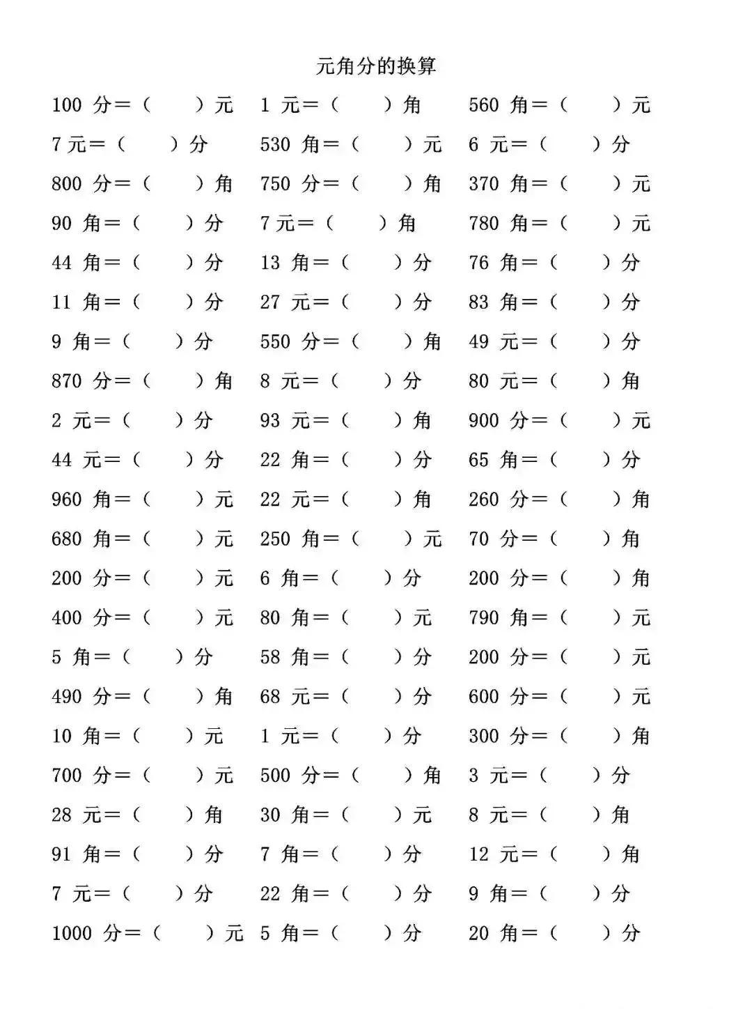 一年级数学下册人民币计算